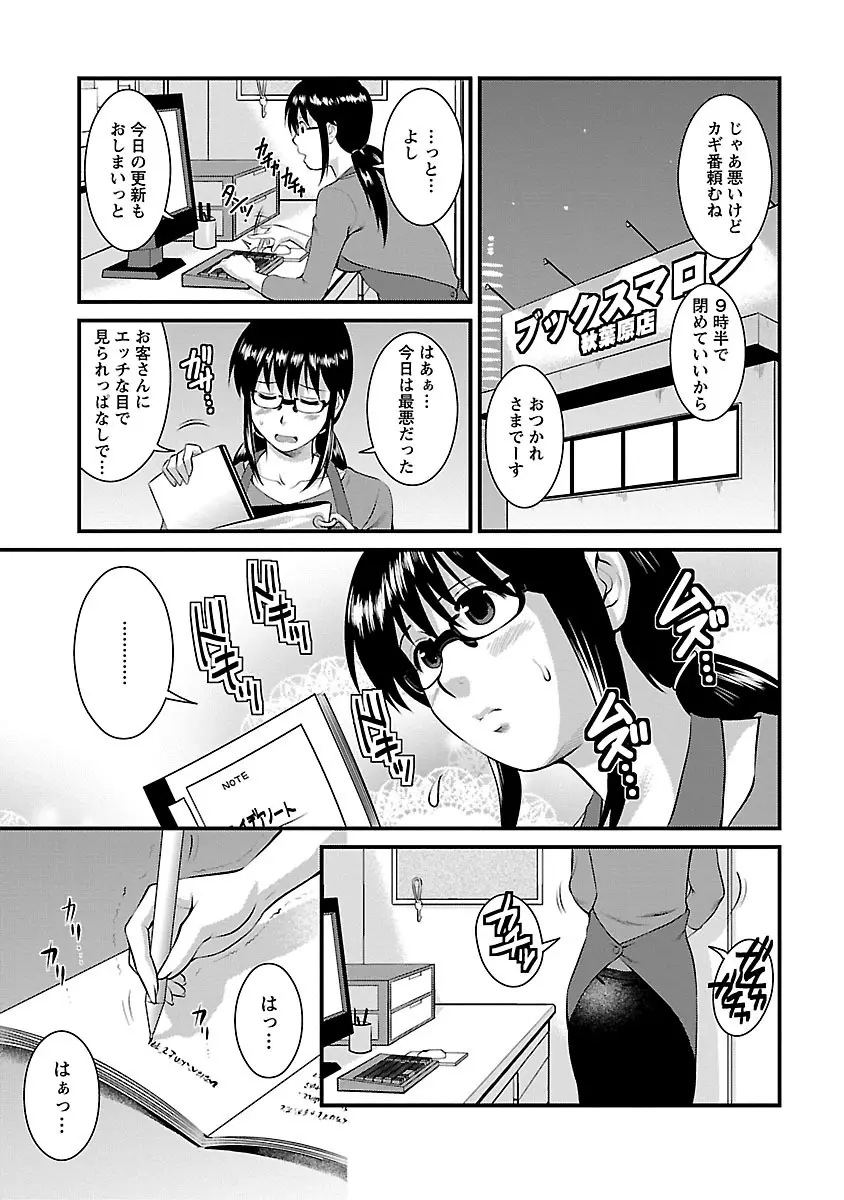 おたくのメガミさん 2 Page.55