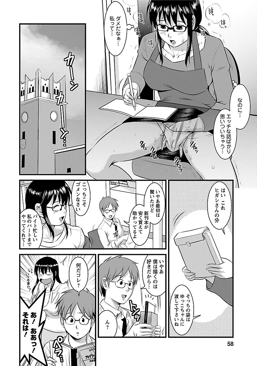 おたくのメガミさん 2 Page.56