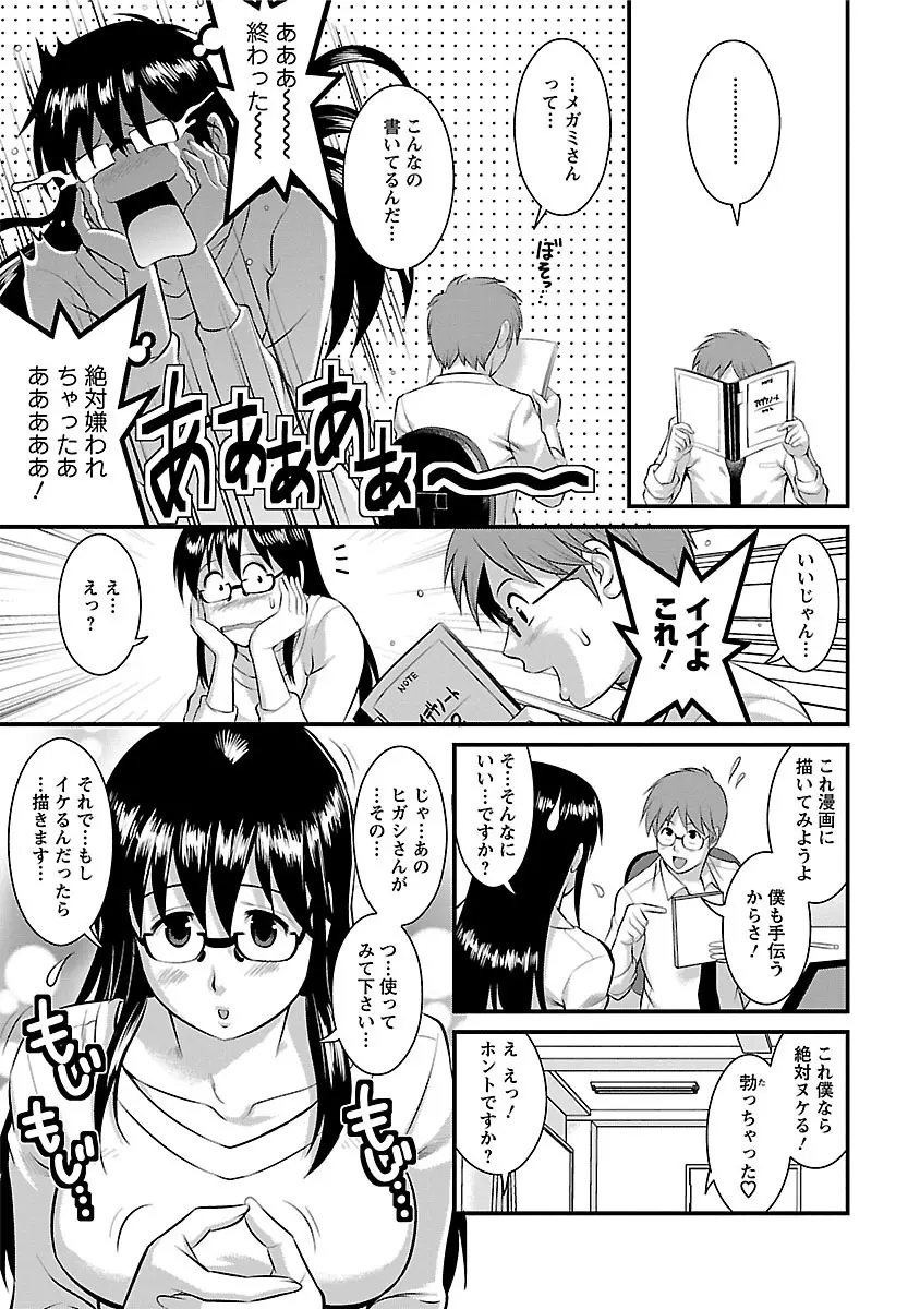 おたくのメガミさん 2 Page.57