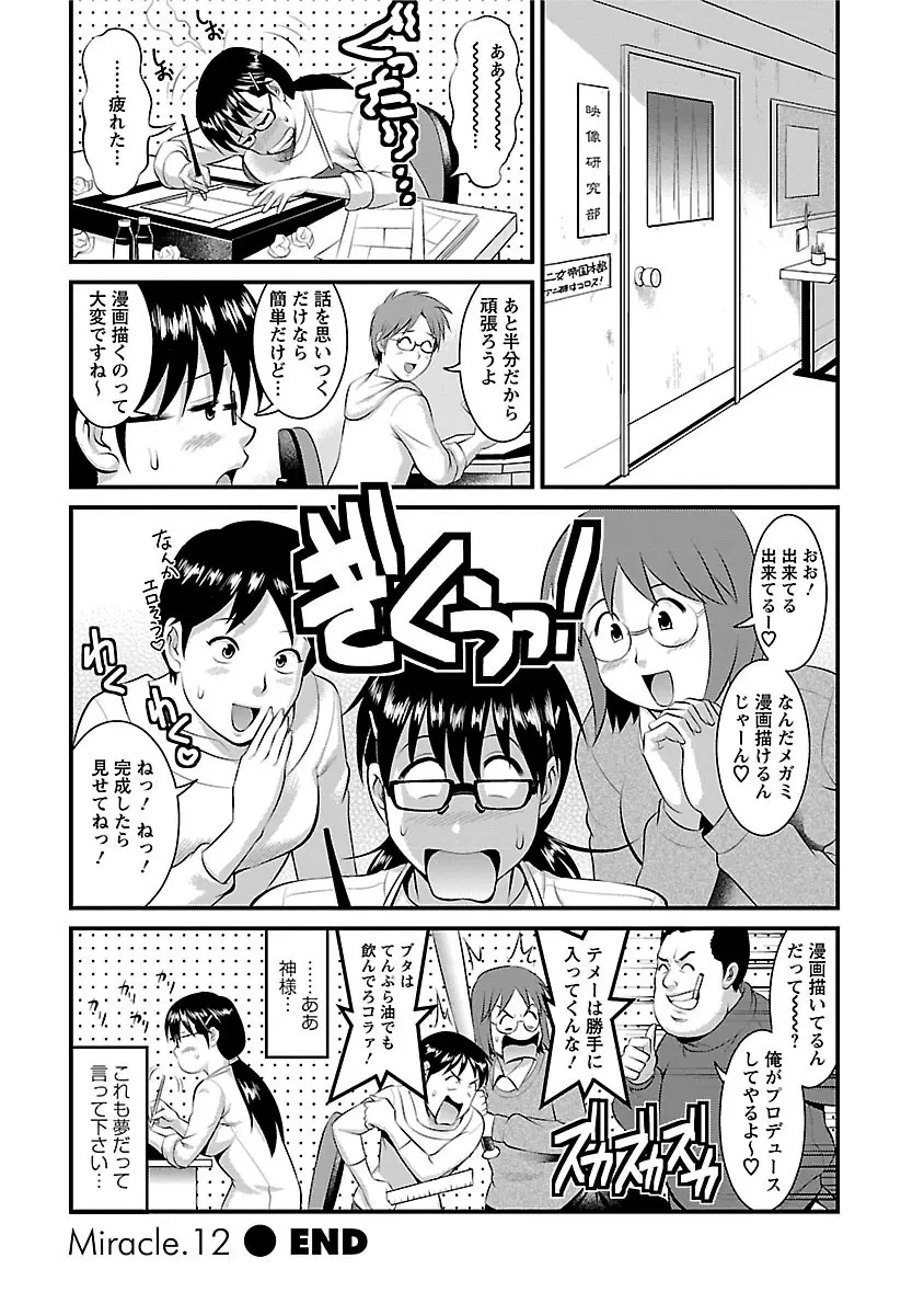 おたくのメガミさん 2 Page.64