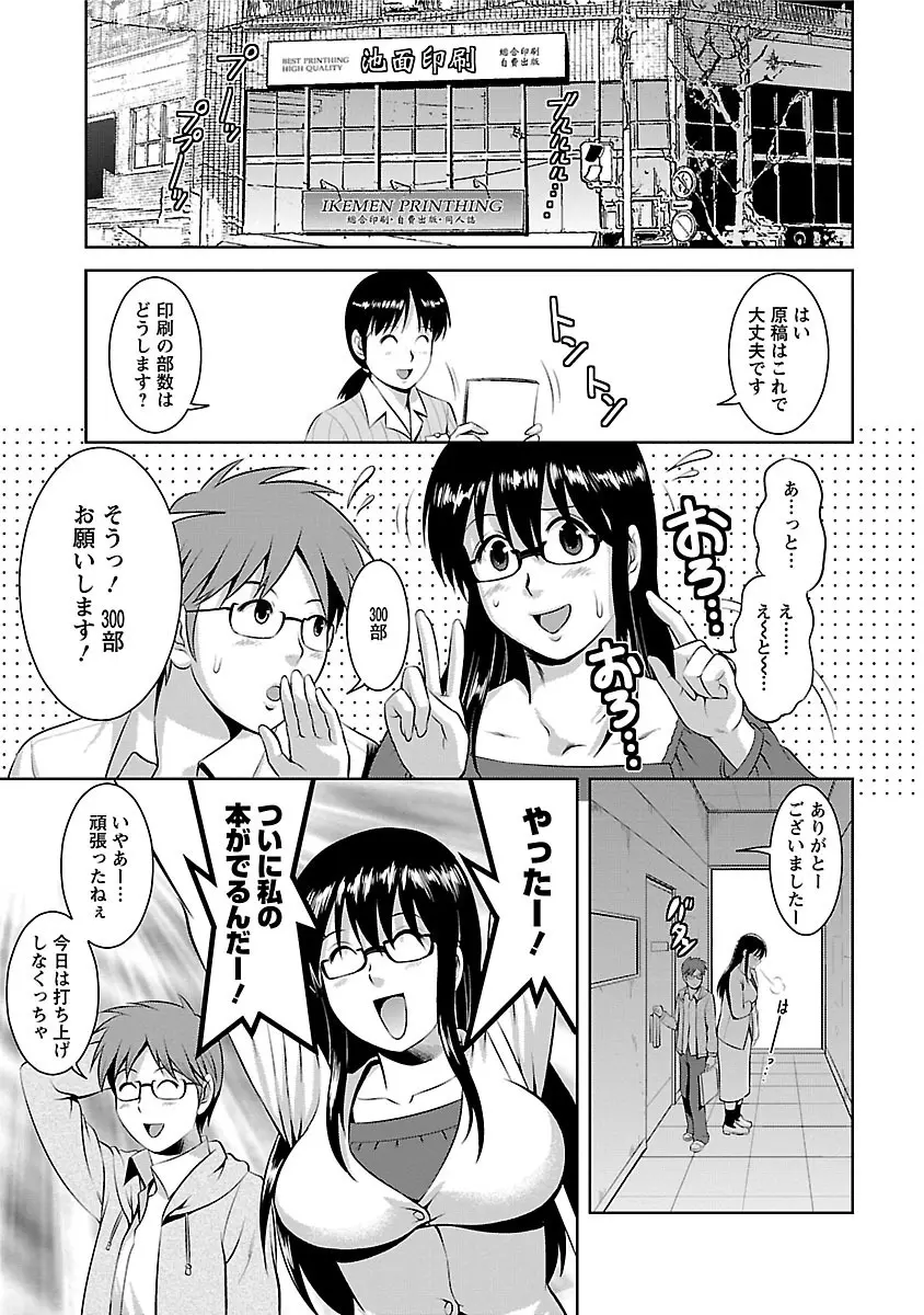 おたくのメガミさん 2 Page.65