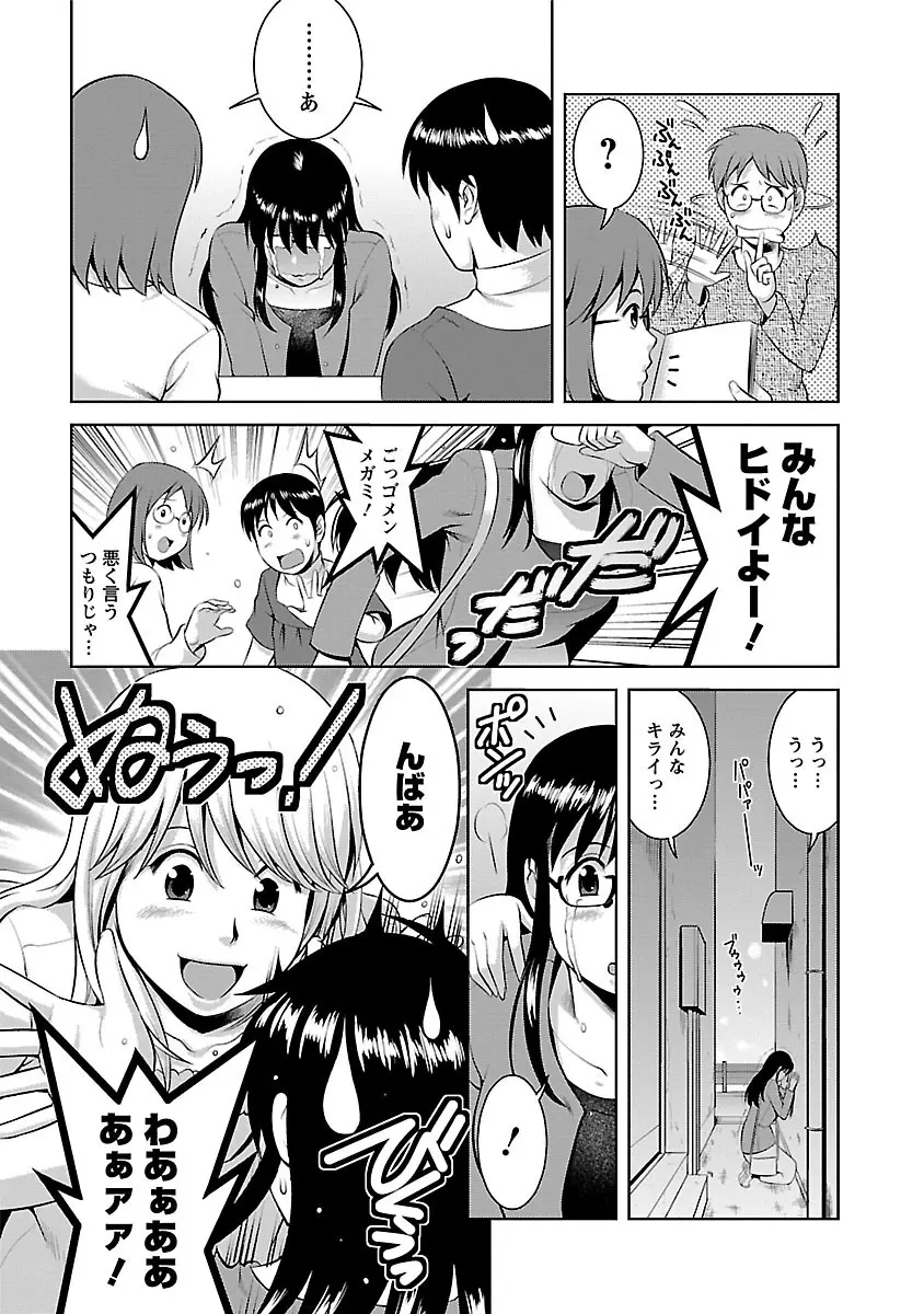 おたくのメガミさん 2 Page.74