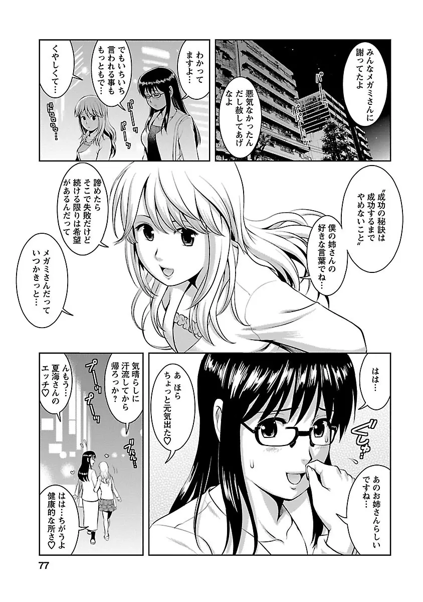 おたくのメガミさん 2 Page.75