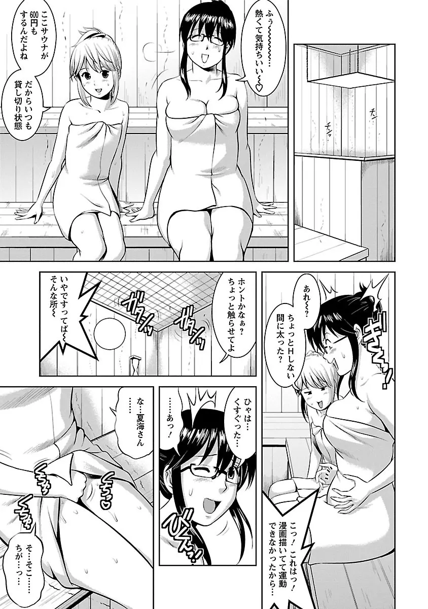 おたくのメガミさん 2 Page.77