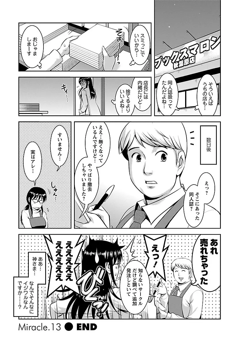 おたくのメガミさん 2 Page.84