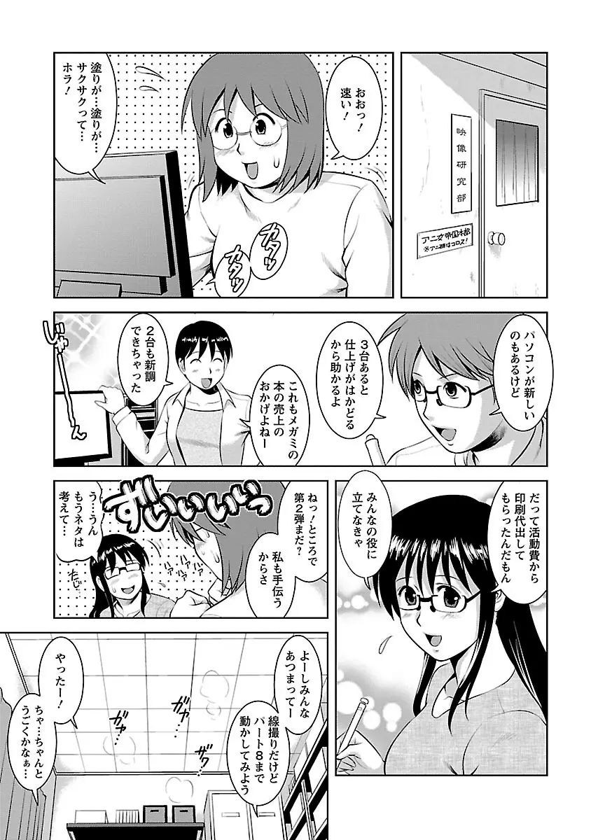 おたくのメガミさん 2 Page.91