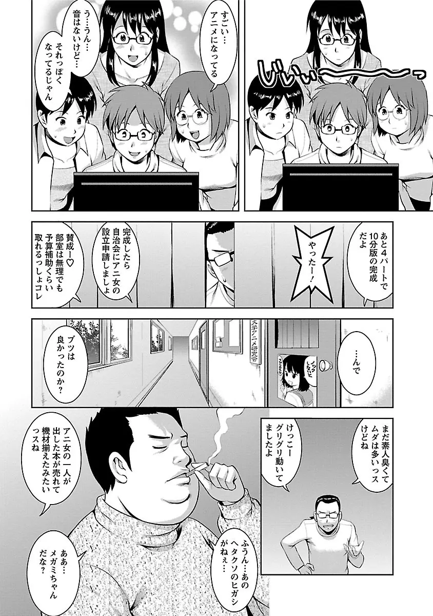 おたくのメガミさん 2 Page.92