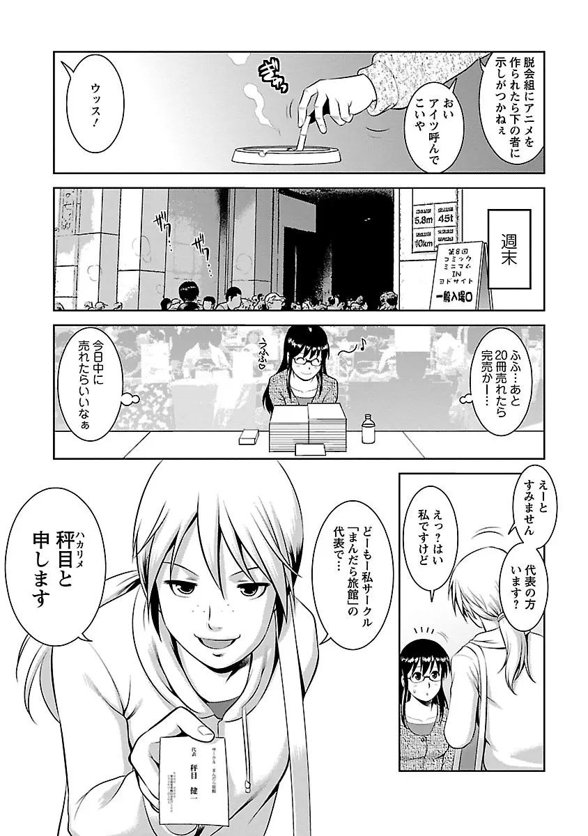 おたくのメガミさん 2 Page.93