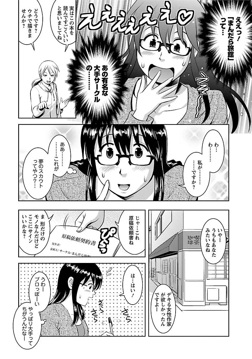 おたくのメガミさん 2 Page.94