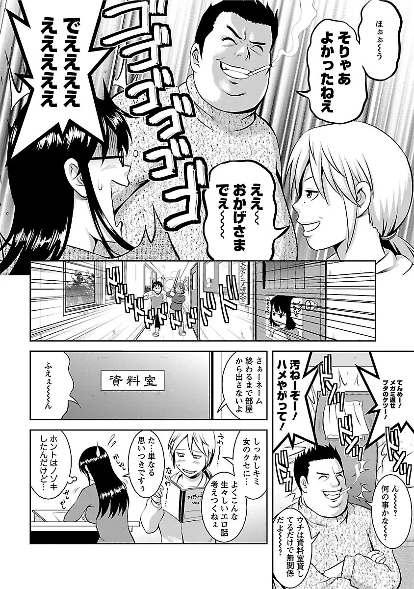 おたくのメガミさん 2 Page.96