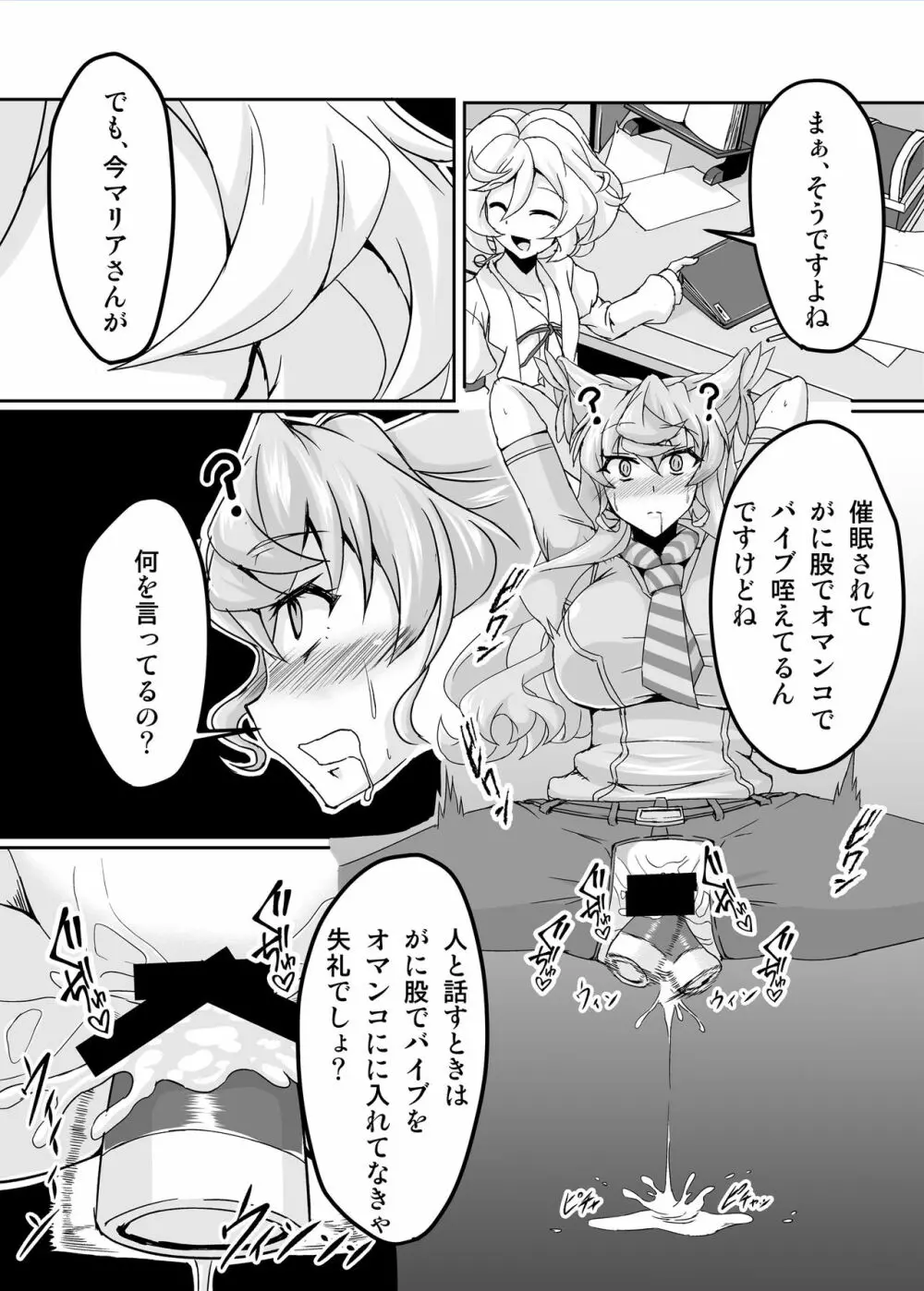 えっちな催眠どすけべマリア Page.3