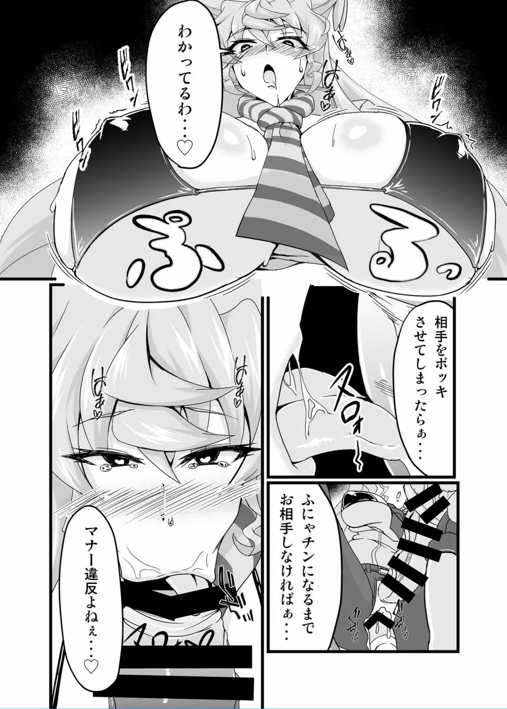 えっちな催眠どすけべマリア Page.8