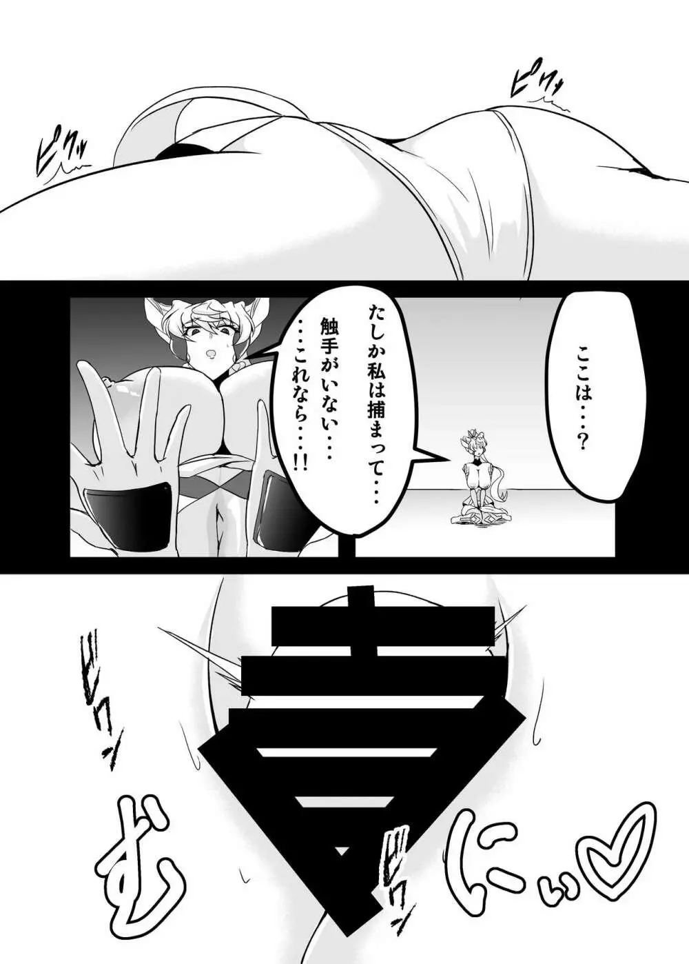 対魔装者マリア Page.17