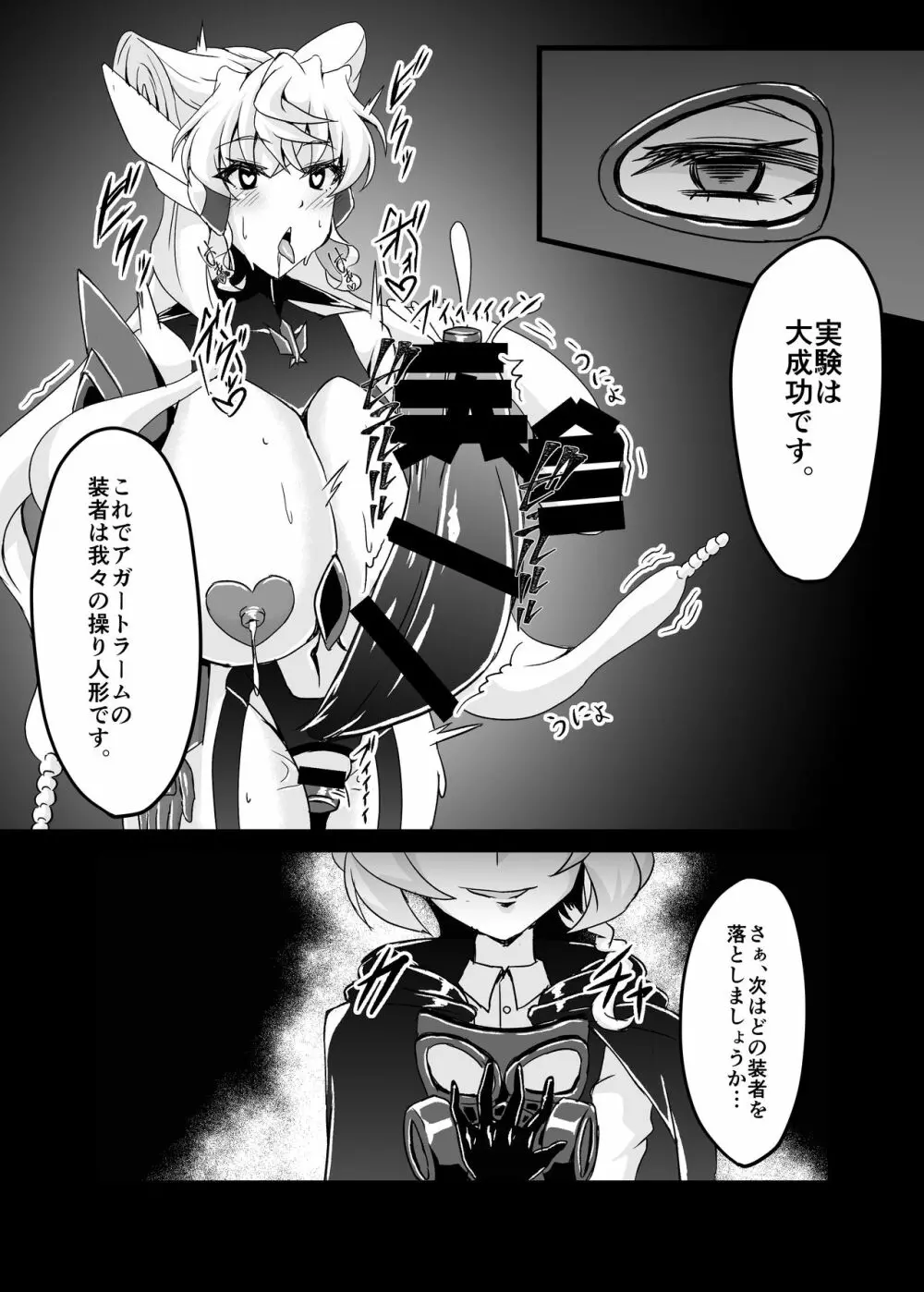 対魔装者マリア Page.24