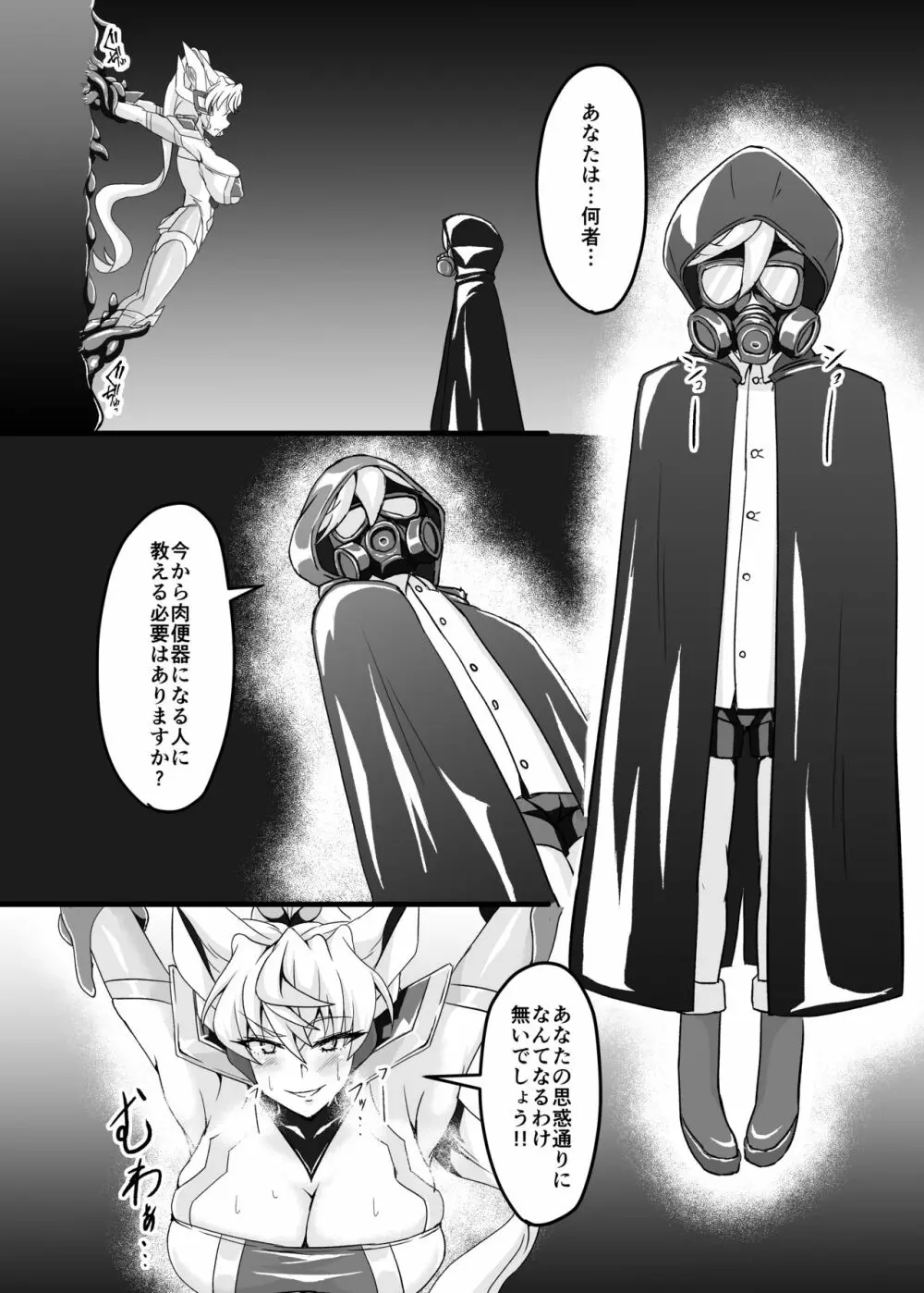 対魔装者マリア Page.4