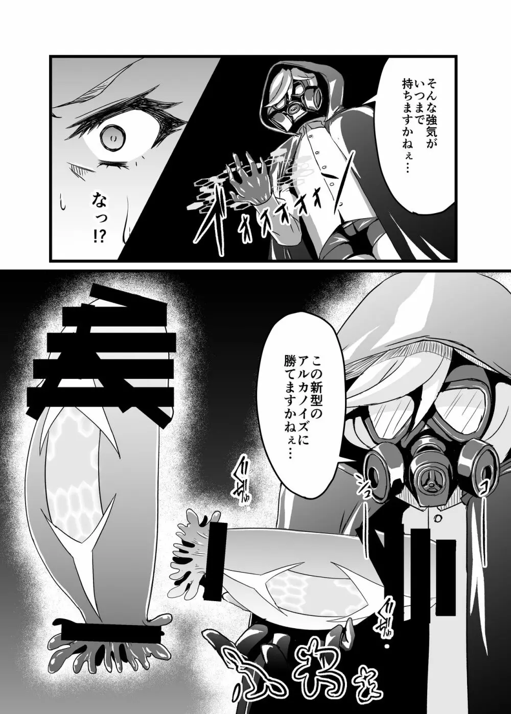 対魔装者マリア Page.5