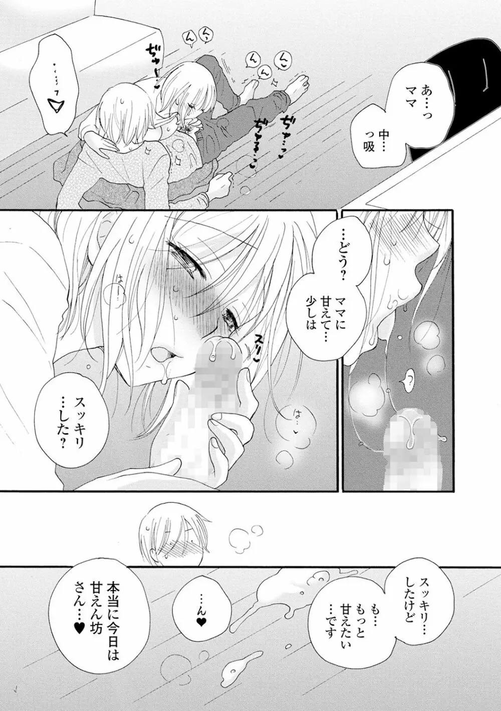 コミック刺激的SQUIRT!! Vol.19 Page.121