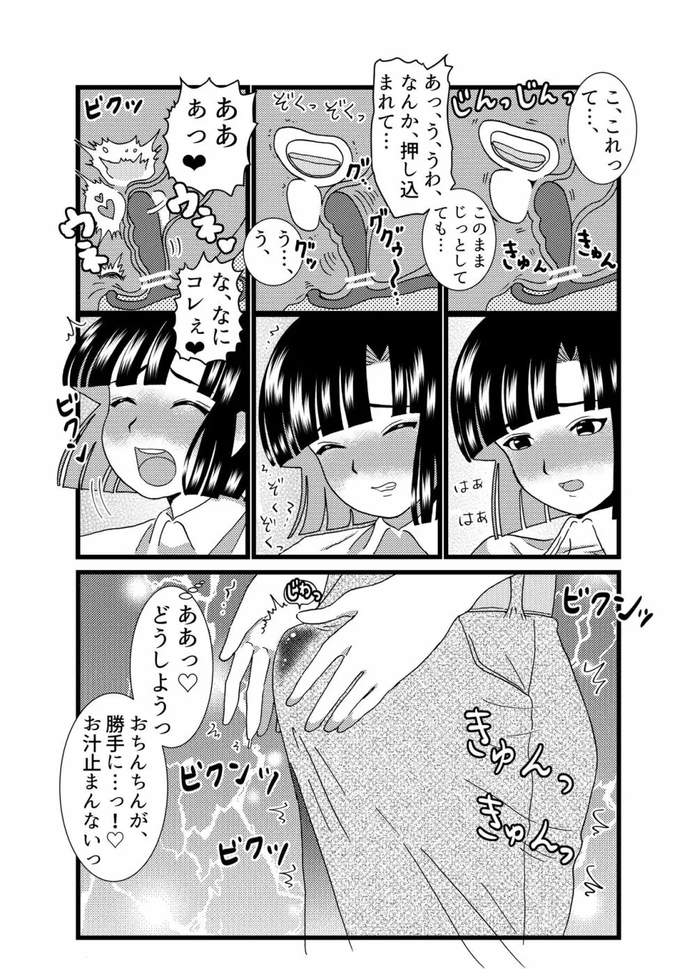 お尻でイっちゃう男のコ Page.11