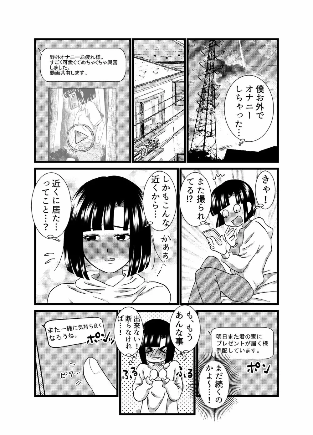 お尻でイっちゃう男のコ Page.13