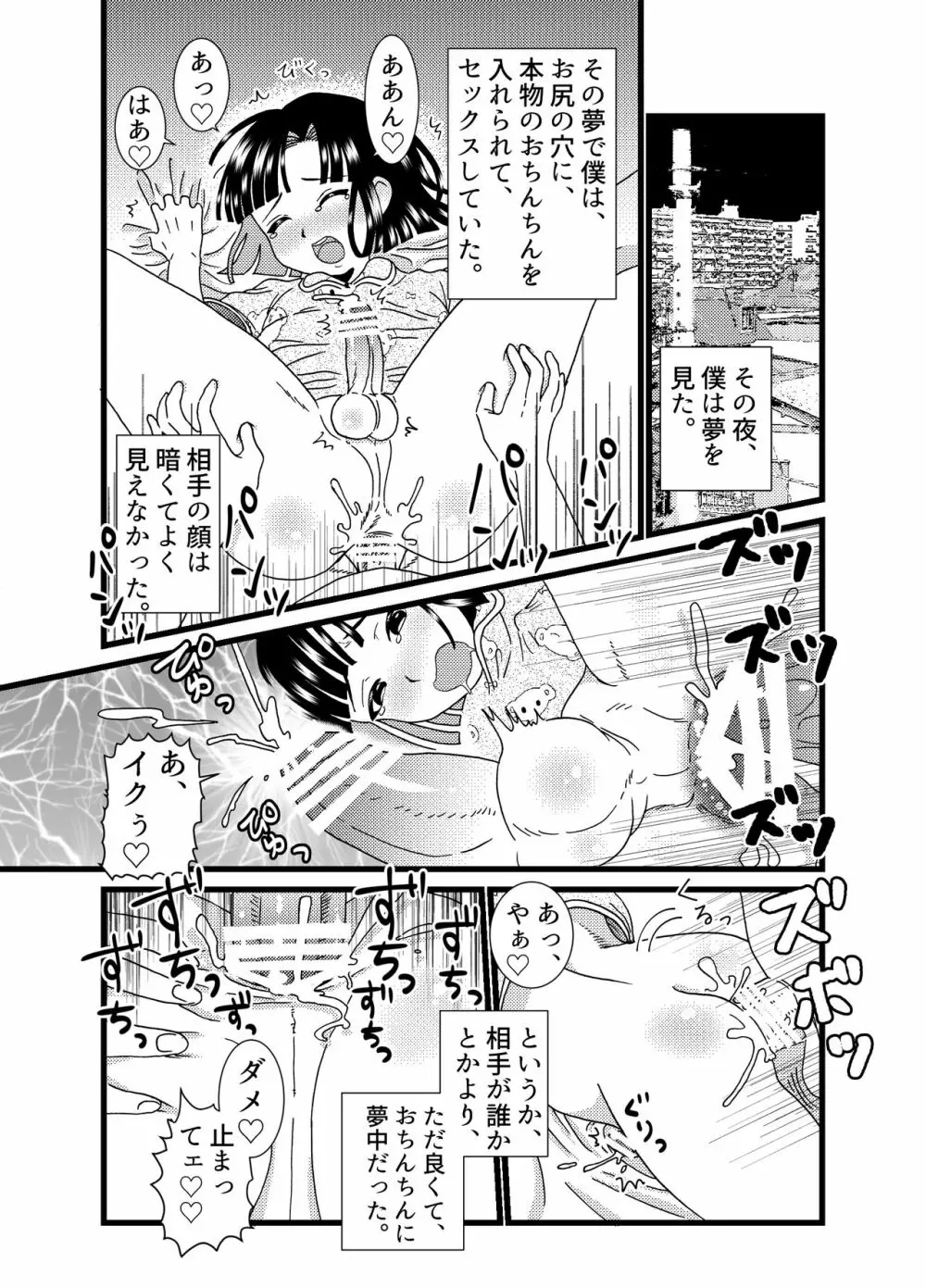 お尻でイっちゃう男のコ Page.15