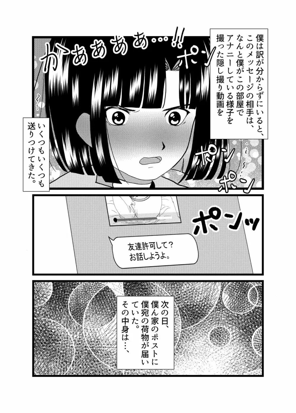 お尻でイっちゃう男のコ Page.6