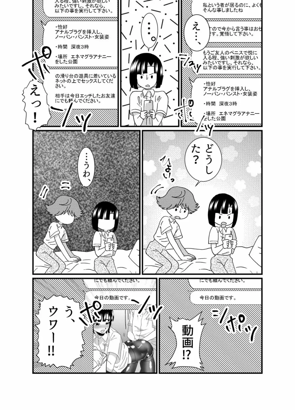 お尻でイっちゃう男のコ 第2話 Page.16