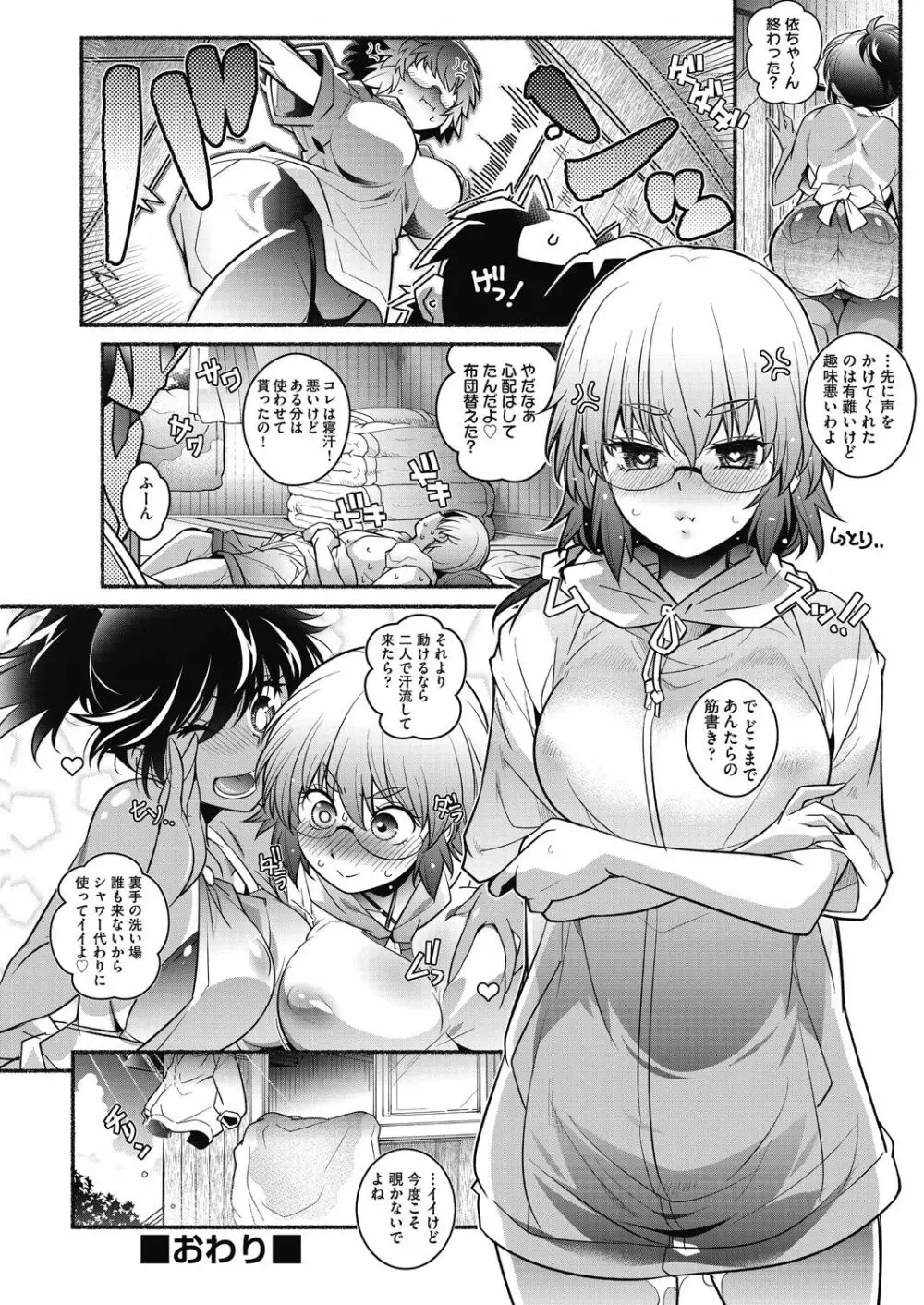 となりがHで羨ましいカラ。 Page.152