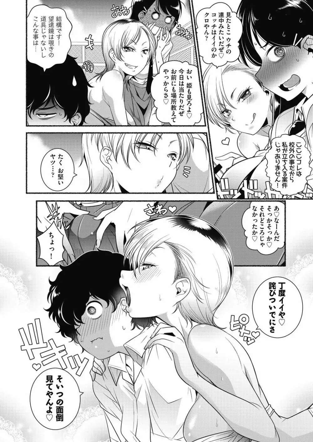 となりがHで羨ましいカラ。 Page.160