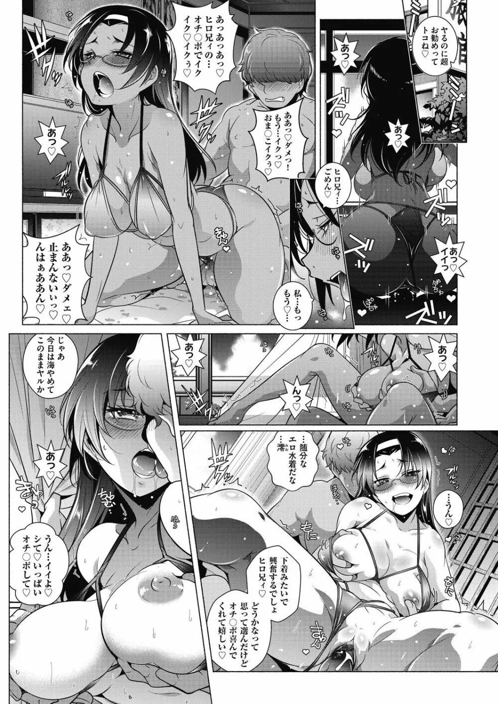 となりがHで羨ましいカラ。 Page.183