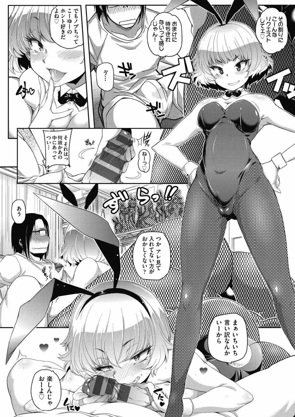 となりがHで羨ましいカラ。 Page.30