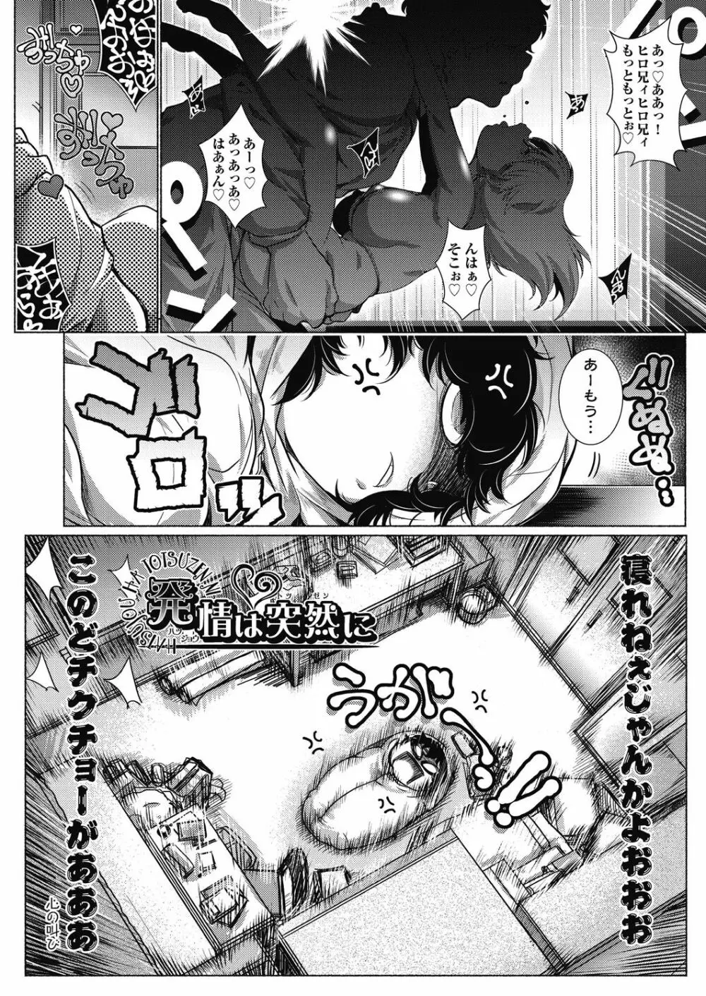 となりがHで羨ましいカラ。 Page.67