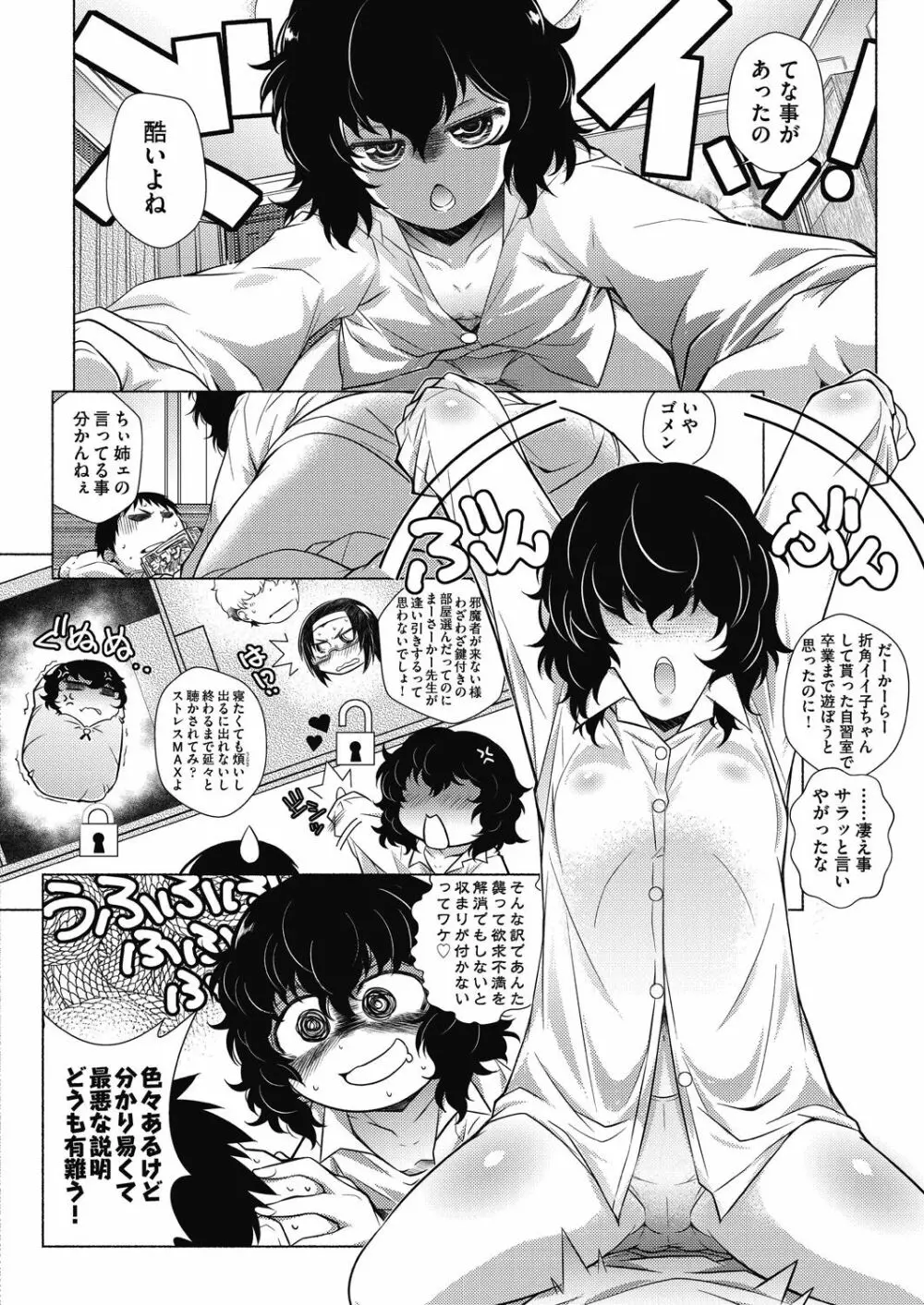 となりがHで羨ましいカラ。 Page.68