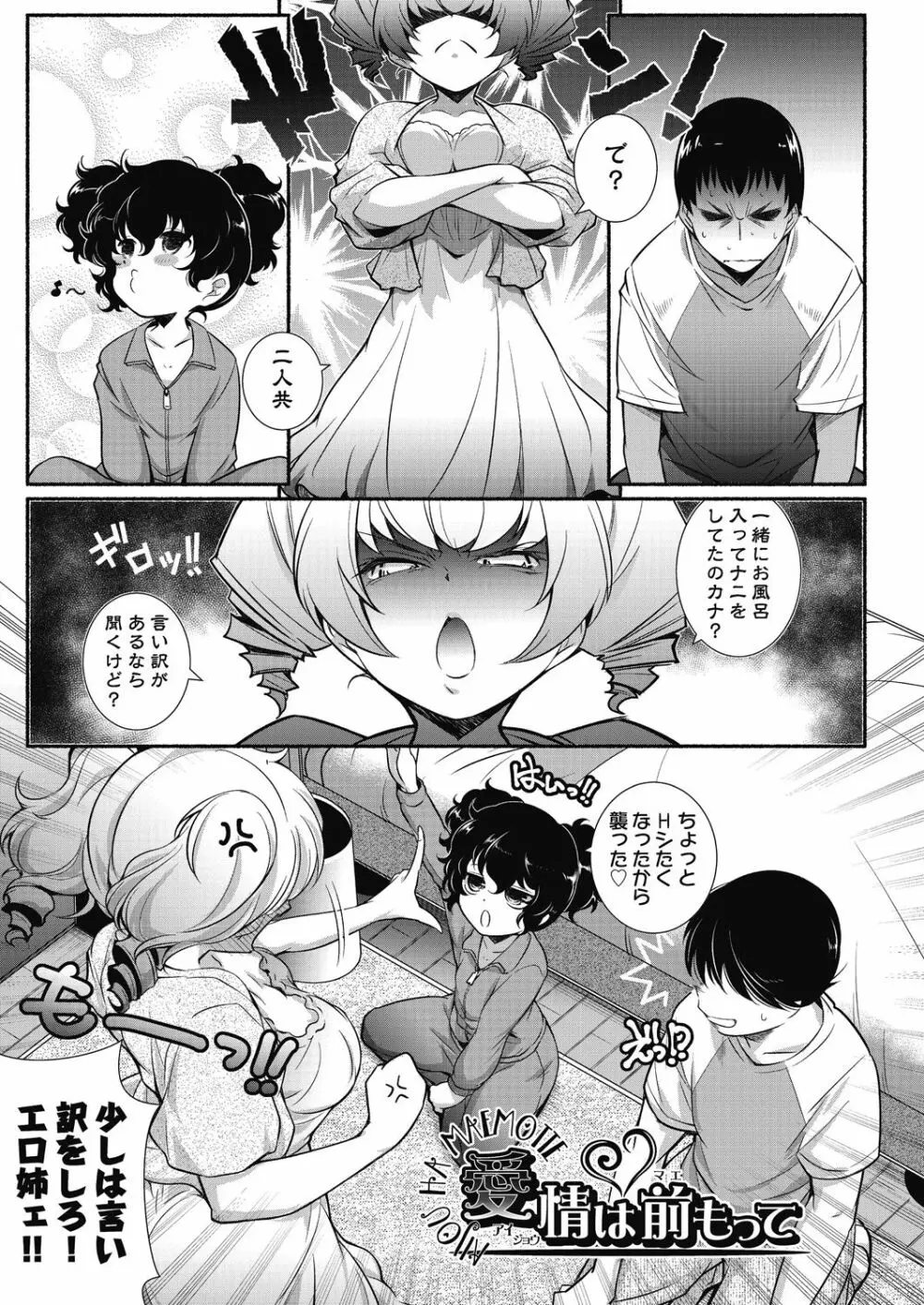 となりがHで羨ましいカラ。 Page.85