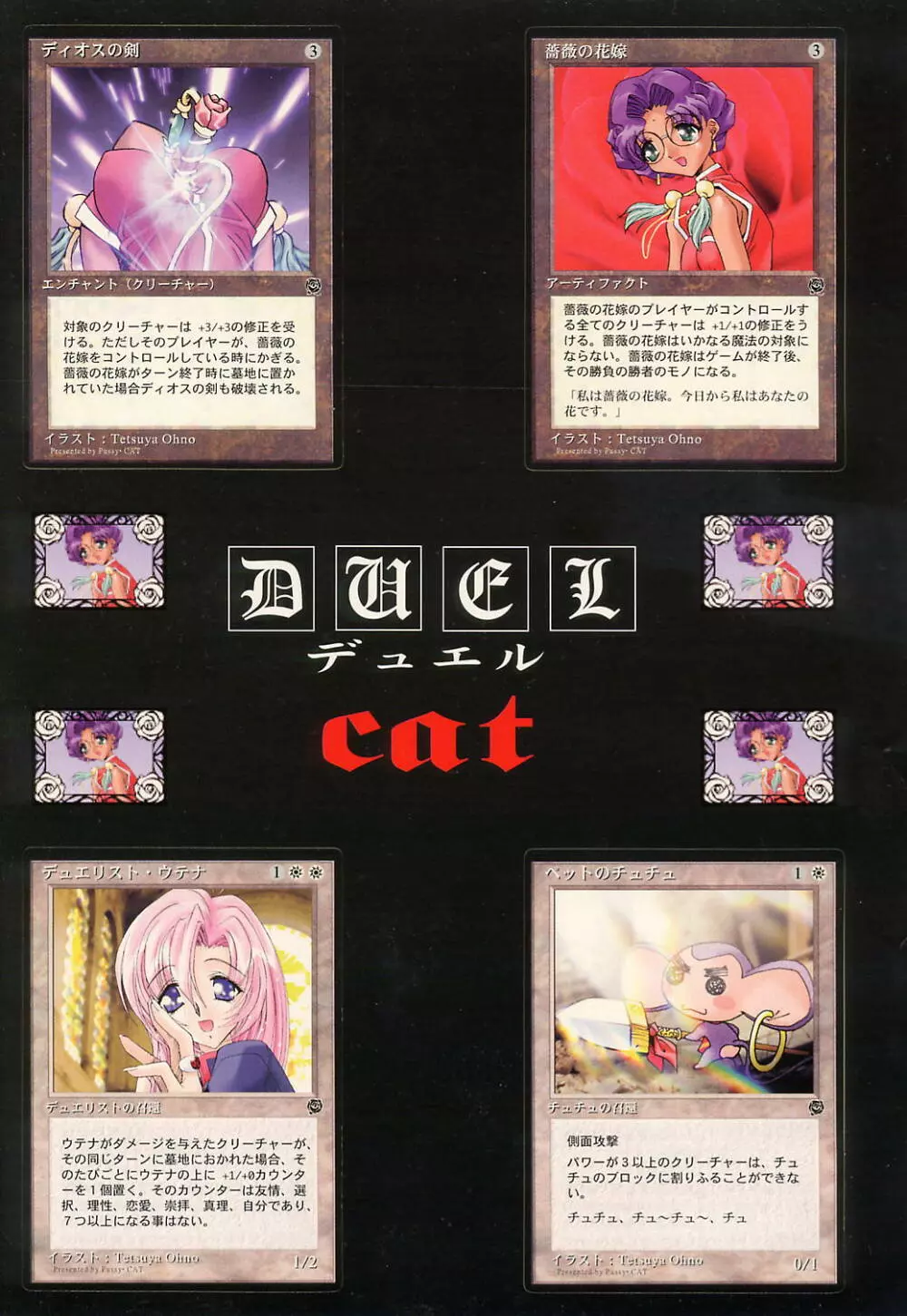 デュエルcat Page.2