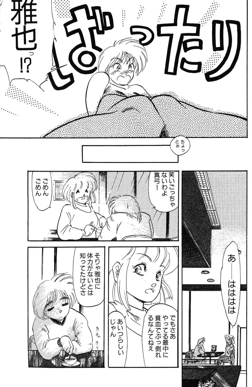 ハイスクール白書 Page.5