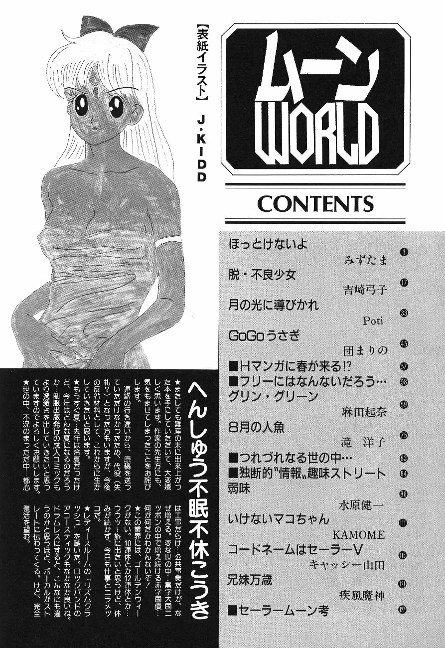 ムーン World Page.130