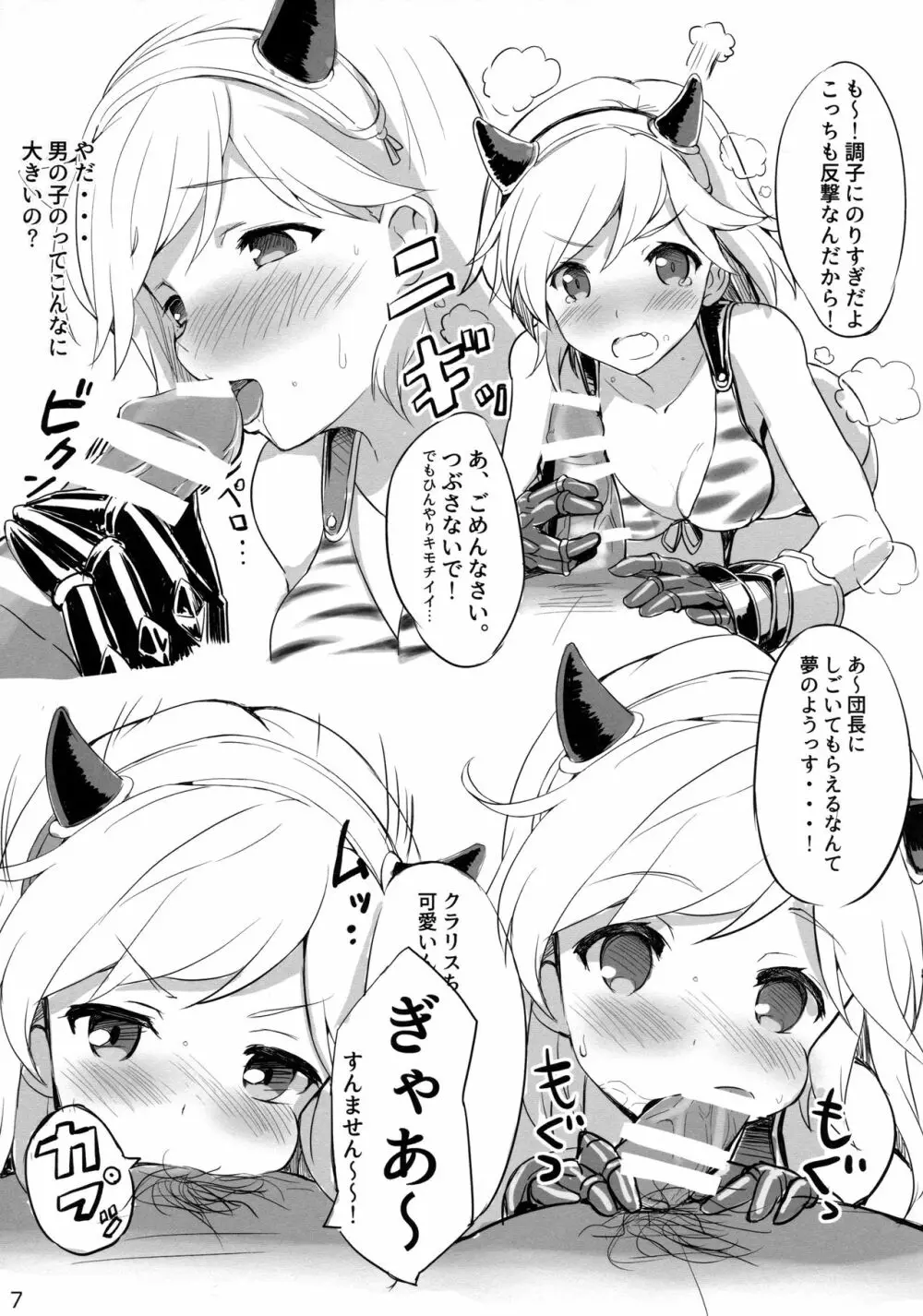 ジータちゃんとすけべぇする本 Page.7