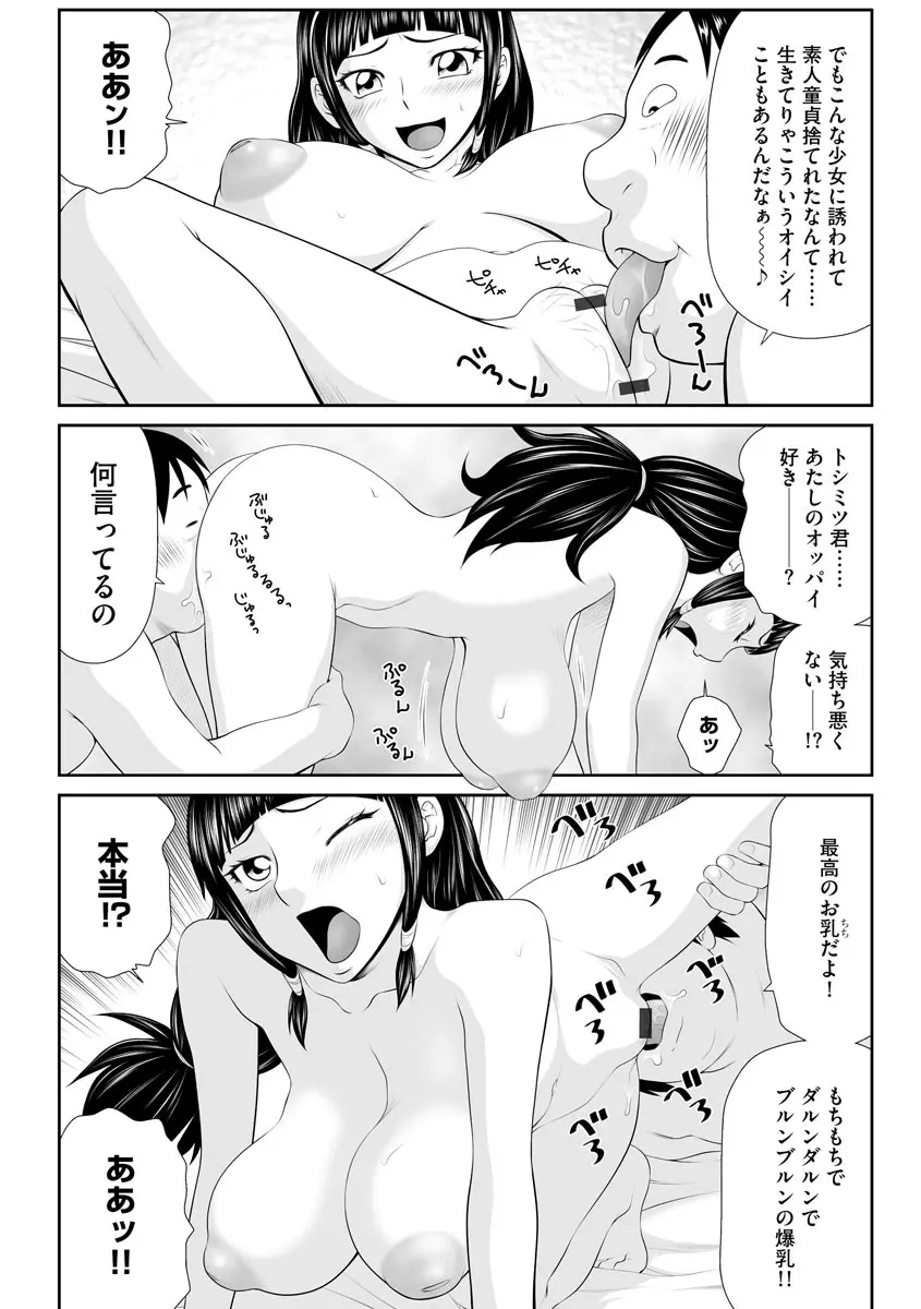 203号室のエロおばさん Page.129