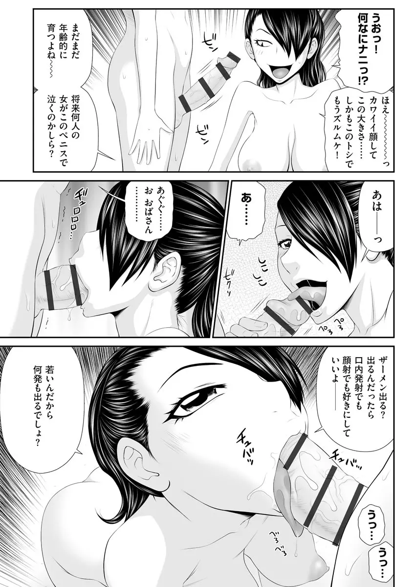 203号室のエロおばさん Page.13