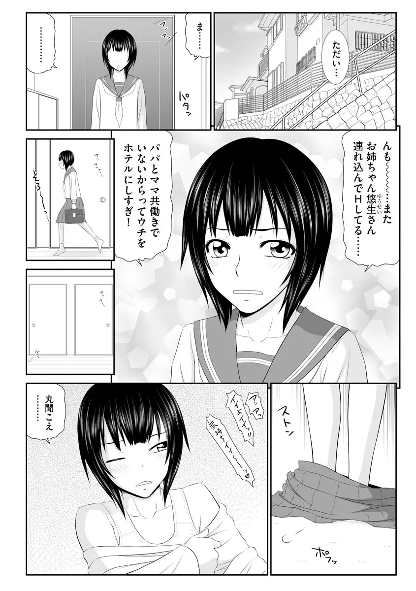 203号室のエロおばさん Page.43
