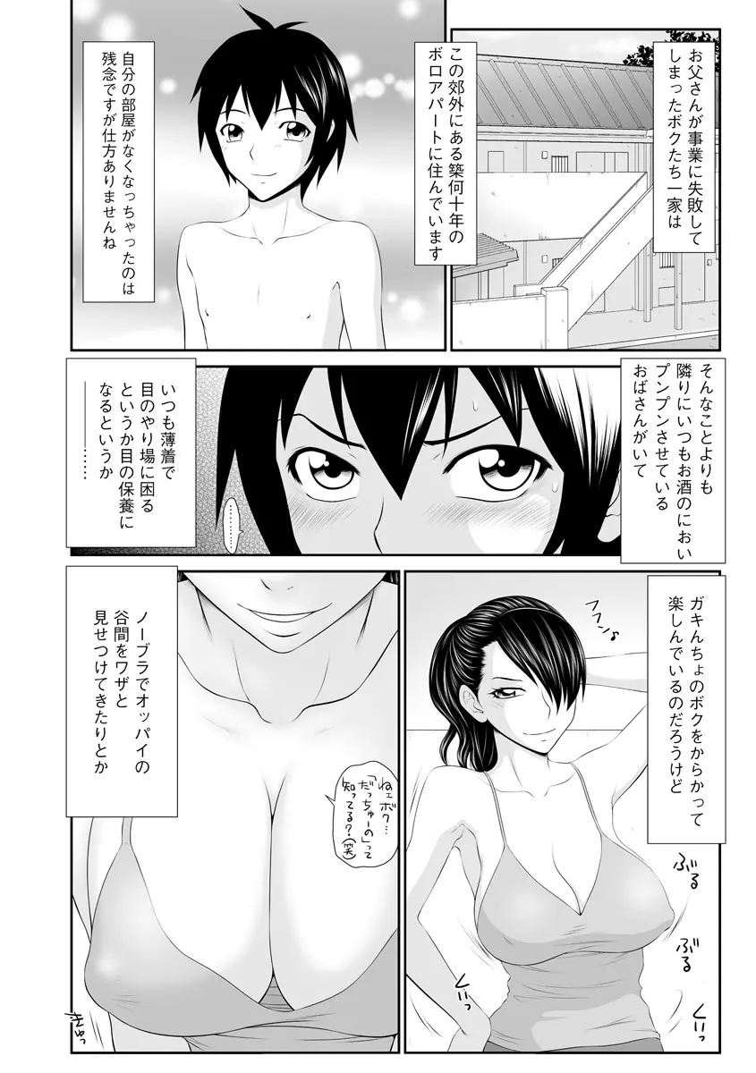203号室のエロおばさん Page.7