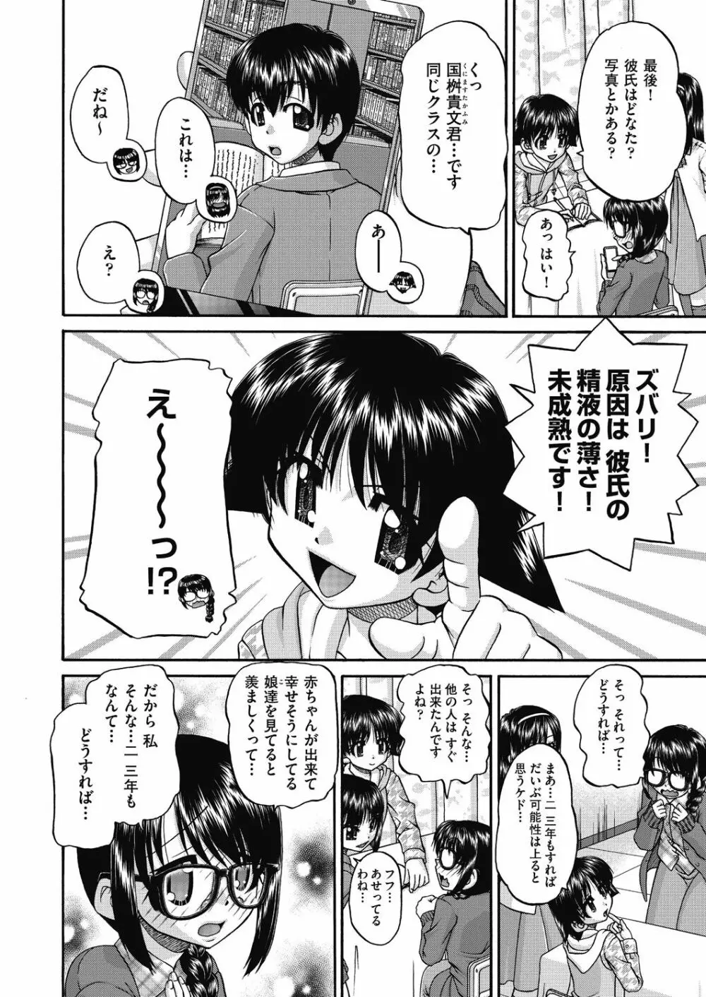 女子小○生妊娠倶楽部 Page.10