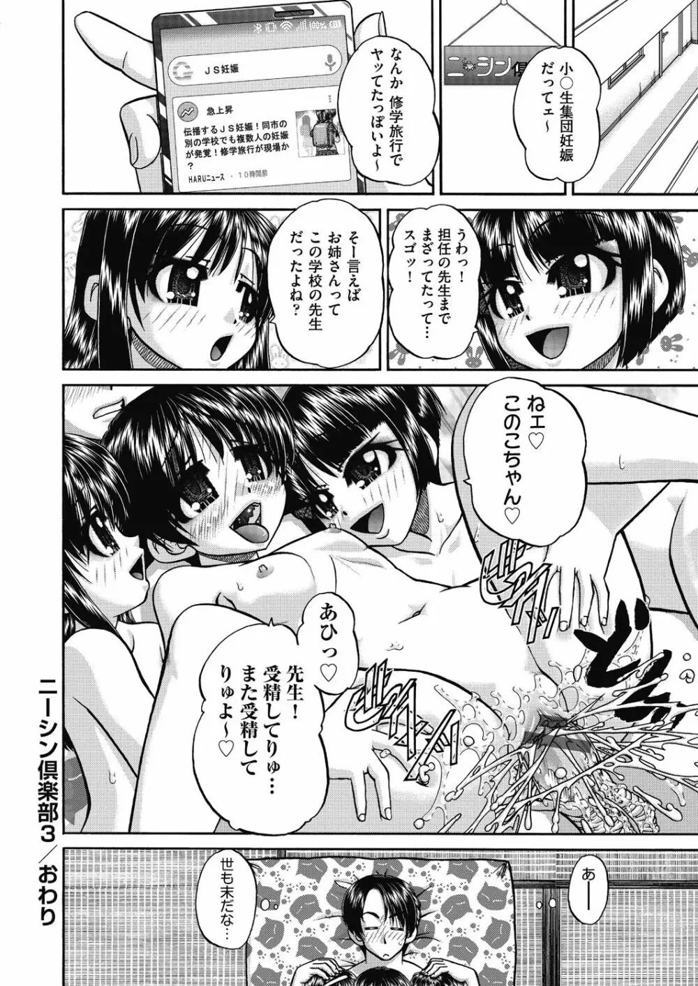 女子小○生妊娠倶楽部 Page.102
