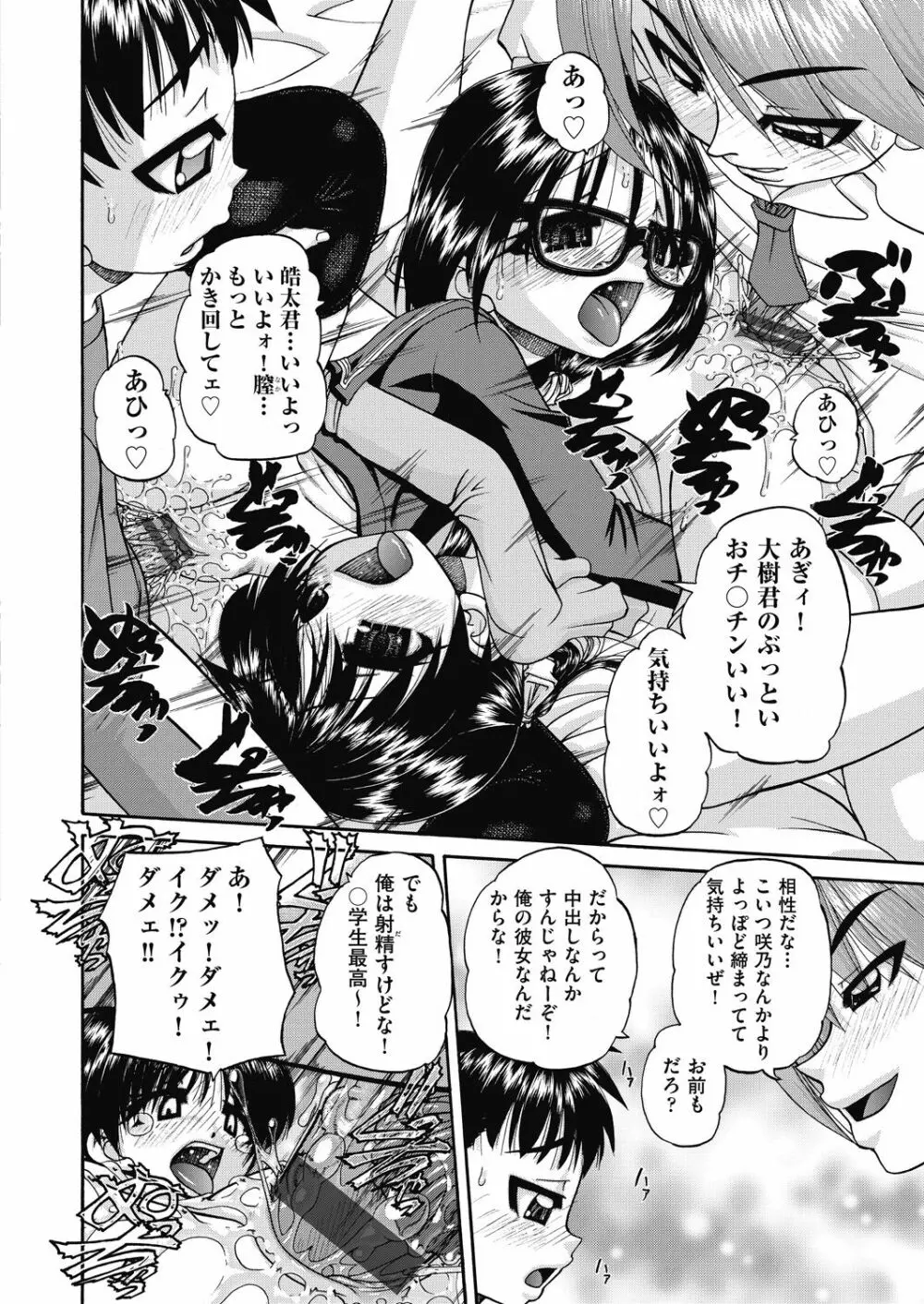 女子小○生妊娠倶楽部 Page.108