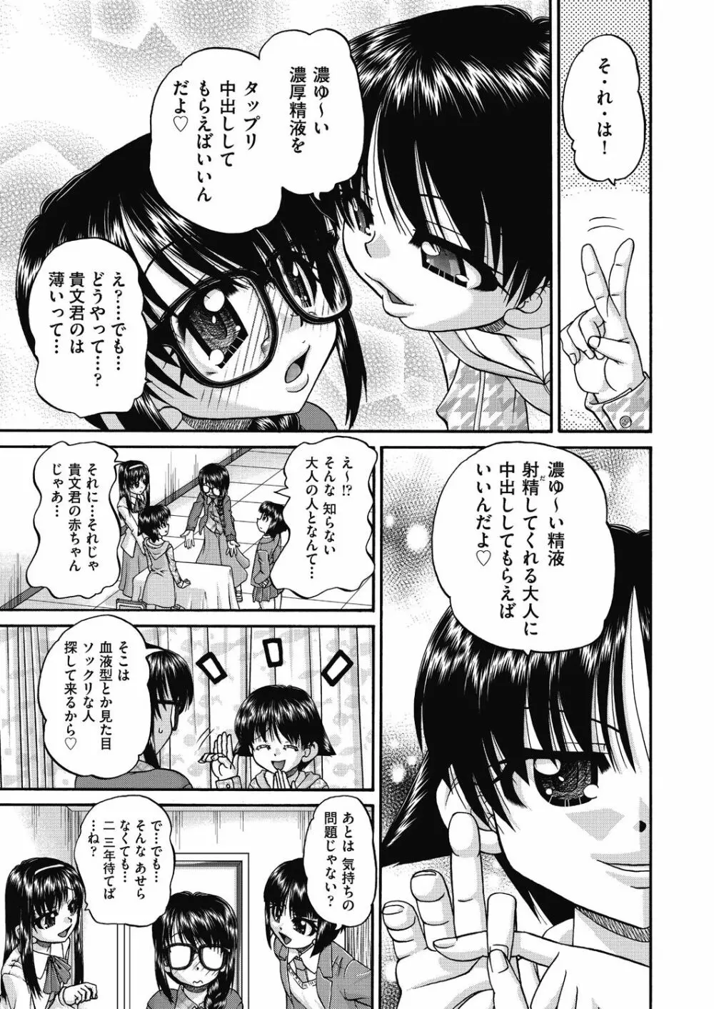 女子小○生妊娠倶楽部 Page.11