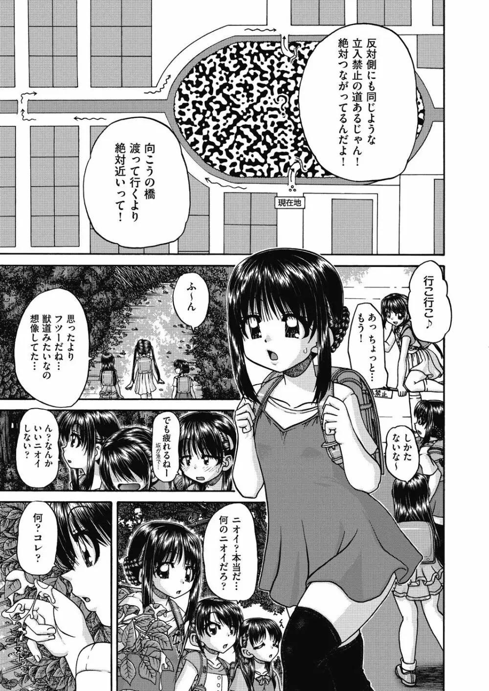 女子小○生妊娠倶楽部 Page.113