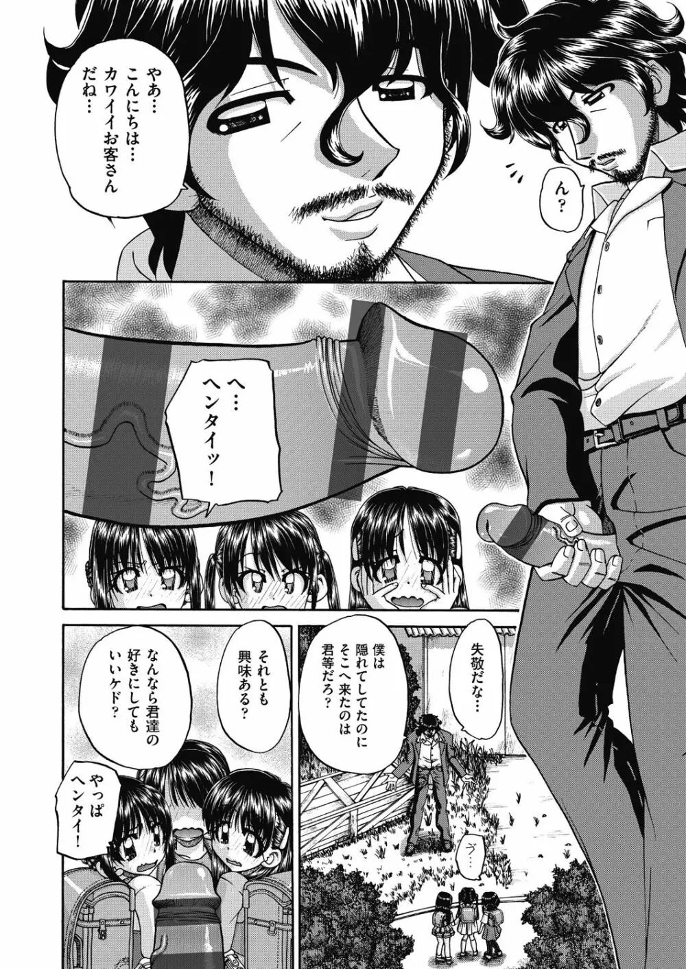 女子小○生妊娠倶楽部 Page.114