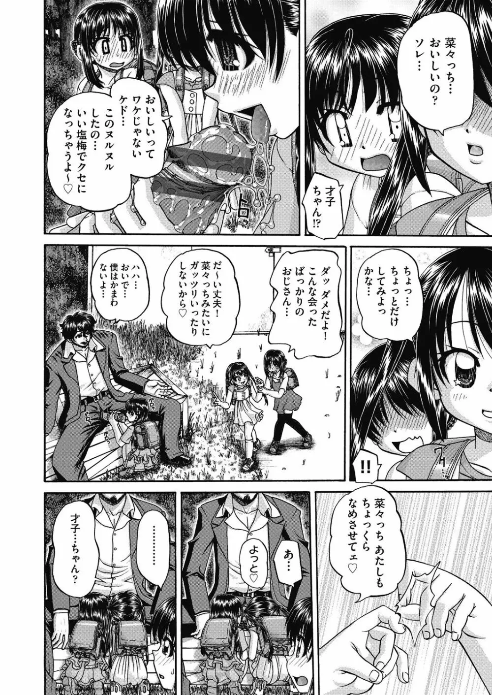 女子小○生妊娠倶楽部 Page.118