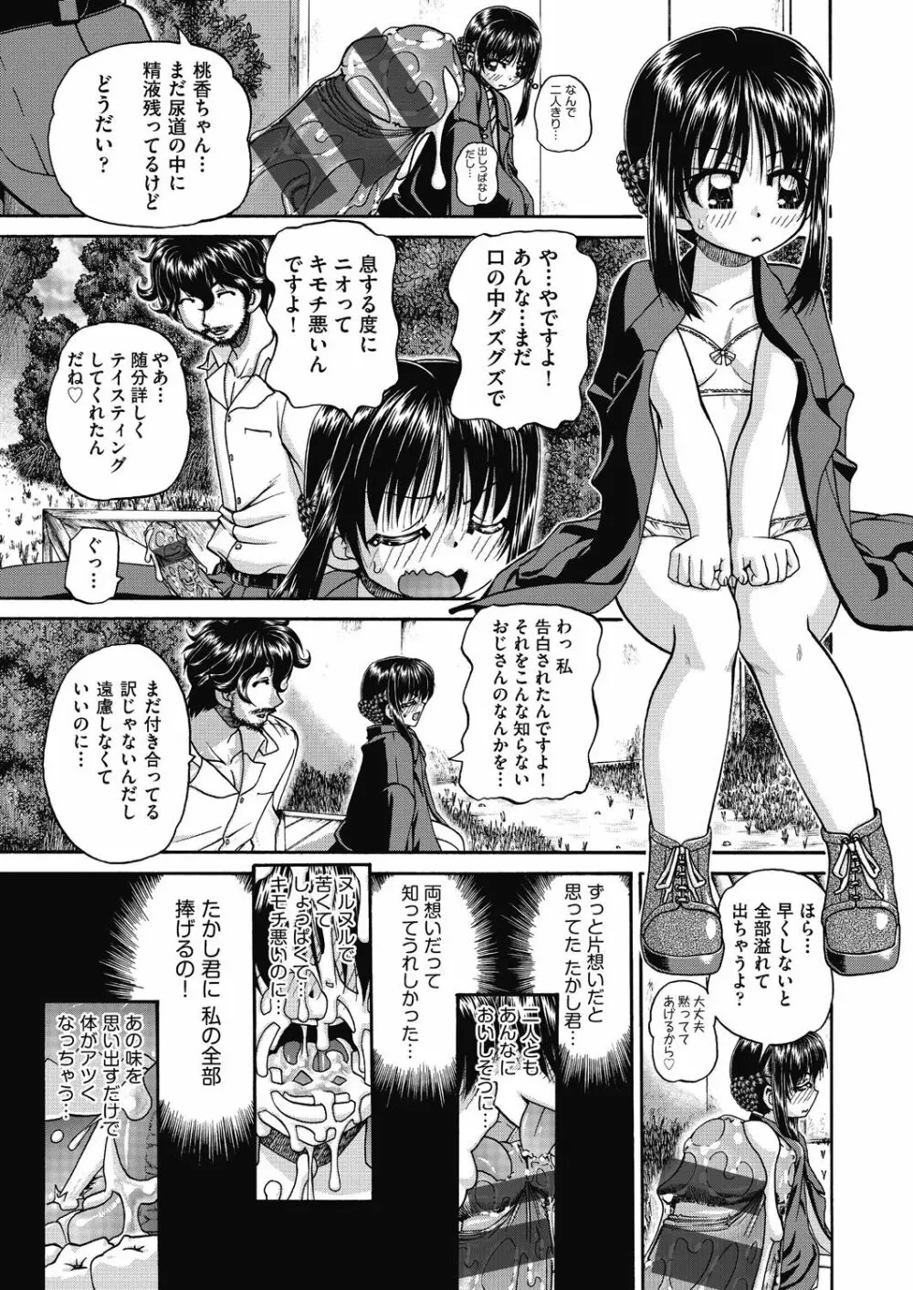 女子小○生妊娠倶楽部 Page.123