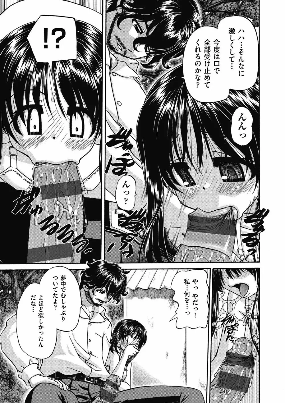 女子小○生妊娠倶楽部 Page.125